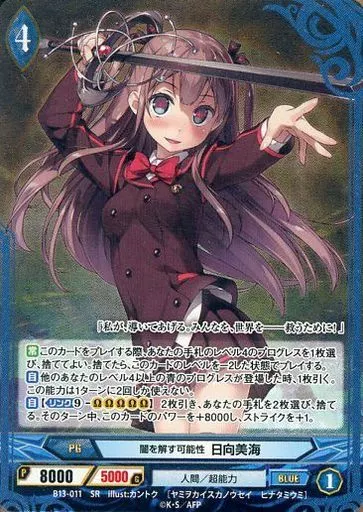 B13-011[SR]：(パラレル)闇を解す可能性 日向美海