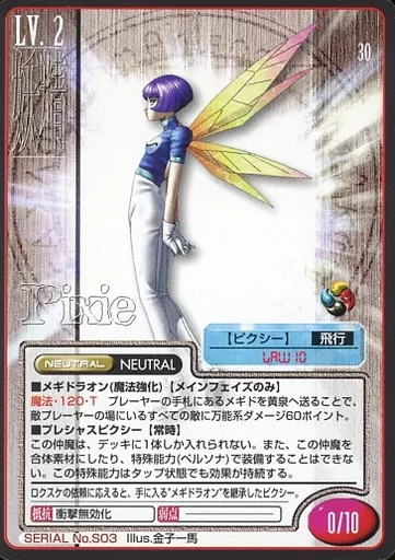 真女神転生　TCG メギドラオンピクシー ピクシー - 真・女神転生V 日めくり悪魔 Vol.053 - YouTube