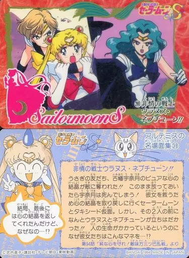 駿河屋 -<中古>269[ノーマル]：非情の戦士ウラヌス・ネプチューン