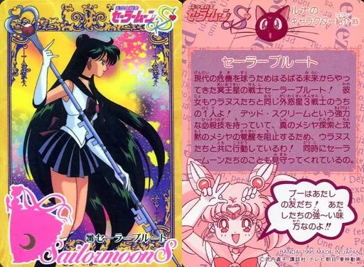 セーラームーン　ジミーチュウ　セーラープルート　ノーマルカード 2025年最新】ジミーチュウ セーラームーン カードの人気アイテム