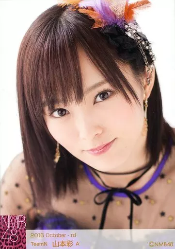 山本彩 生写真 2016 October AB 2種コンプリート 山本彩 生写真 2016
