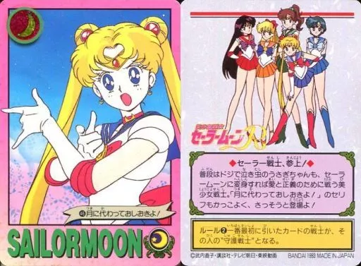 美品　セーラームーン　カードダス　アマダ　無印　　おしおきよっ！　1993年 Amazon.co.jp: 1993年 カードダス 美少女戦士セーラームーンR SPカード