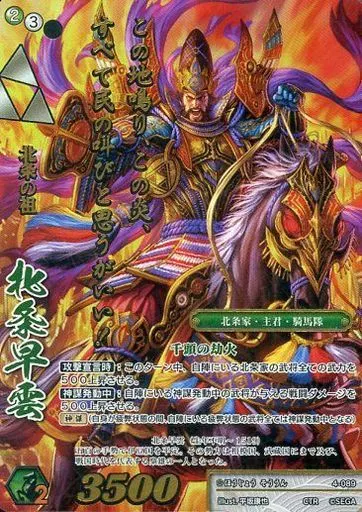 北条早雲  ER 北条早雲 販売 | 古幻相剋の八象 | 英傑大戦通販ならカードショップ