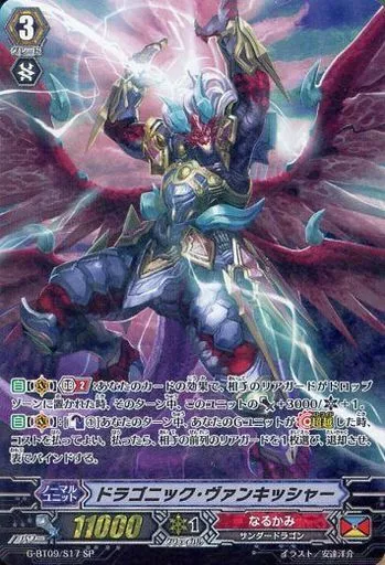 SP ドラゴニック・ヴァンキッシャー 4枚セット G-BT09/S17