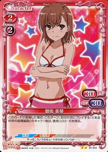 01-012[UC]：御坂 美琴