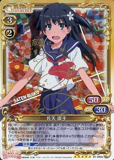 プレシャスメモリーズ　佐天涙子　直筆サイン プレシャスメモリーズ 佐天涙子 直筆サイン 【公式ストア】