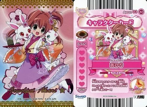 Apron03-42[イリュージョンレア]：Jewelpet てぃんくる☆/あかり きものスタイル