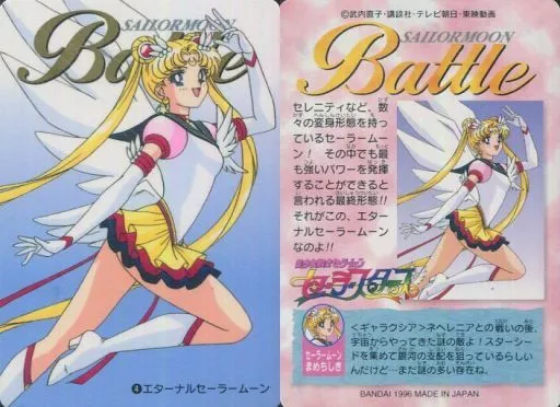 バンダイ　カードダス　エターナル　セーラームーン　セーラースターズ　4枚セット 劇場版「美少女戦士セーラームーンEternal」 プレミアム