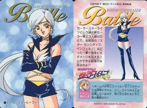 美少女戦士セーラームーン セーラースターズ　トレカ 美少女戦士セーラームーン セーラースターズ トレーディング