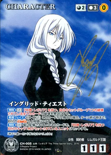 CH-005[SP]：イングリッド・ティエスト(瀬戸麻沙美金箔押しサイン入り)