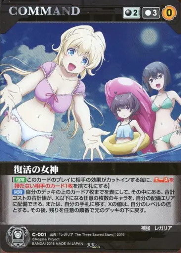 C-001[RR]：復活の女神