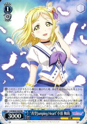 LSS/W45-068[RR]：“青空Jumping Heart”小原 鞠莉