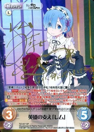 RZ-007[SP]：(ホロ)英雄の支え「レム」(水瀬 いのり金箔押しサイン入り)(Bランク)