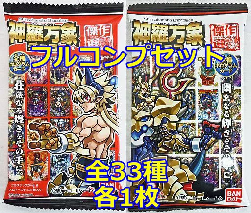 神羅万象チョコ カード 傑作選　コンプ 駿河屋 -<中古>◇神羅万象チョコ 【傑作選】フルコンプリートセット
