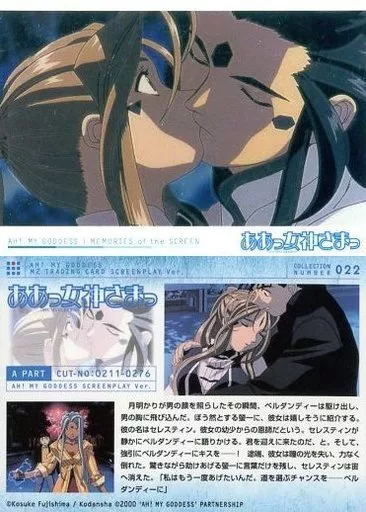 セル画　劇場版 ああっ女神さまっ　キスシーン 　ベルダンディー　セレスティン Yahoo!オークション - ああっ女神さまっ OVA版セル画 ベルダンディー