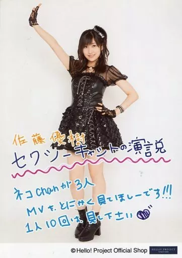 モーニング娘。'16 佐藤優樹 元モー娘。佐藤優樹、今春ソロデビュー 自分と向き合った1年を赤裸々に