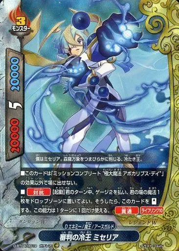 審判の冷王ミセリア カード名「審判の冷王 ミセリア」(2 枚)｜フューチャーカード