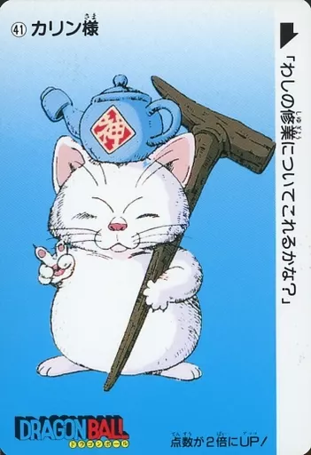 ドラゴンボール　カリン様 Yahoo!オークション - 二次元彩色 カリン様 ドラゴンボール DX