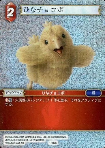 FFTCG ひなチョコボ プレミアムカード 1-019C ☆プレミアム☆ひなチョコボ[FF_1-019C] - マスターズスクウェア通販2号店