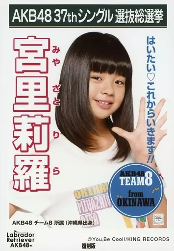 『復刻版』宮里莉羅/CD「ラブラドール・レトリバー」劇場盤特典