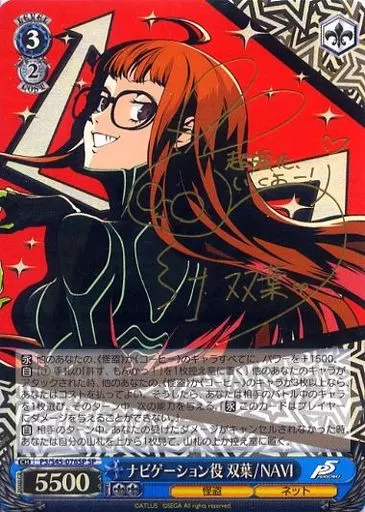P5/S45-076SP[SP]：(ホロ)ナビゲーション役 双葉/NAVI(悠木碧金箔押しサイン入り)