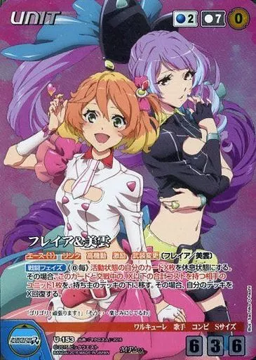 U-153[MP]：フレイア＆美雲
