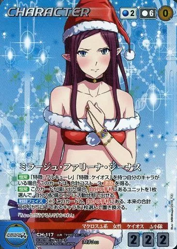 CH-117[MP]：ミラージュ・ファリーナ・ジーナス