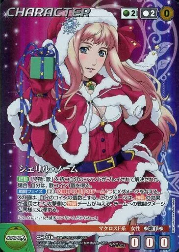 CH-118[MP]：シェリル・ノーム