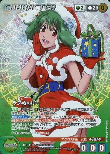 CH-119[MP]：ランカ・リー