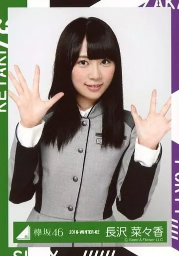 長沢菜々香/上半身/2016-WINTER-02/『二人セゾン』発売記念握手会 ランダム生写真 【語るなら未来を...制服衣装】