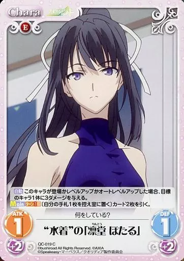 駿河屋 -<中古>QC-019[C]：“水着”の「凛堂 ほたる」（カオスTCG）