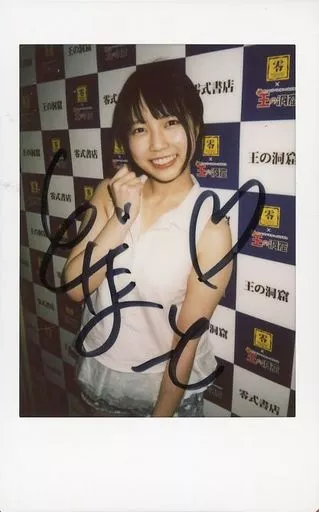 駿河屋 -【アダルト】<中古>☆戸田真琴/直筆サイン入り・膝上・衣装白
