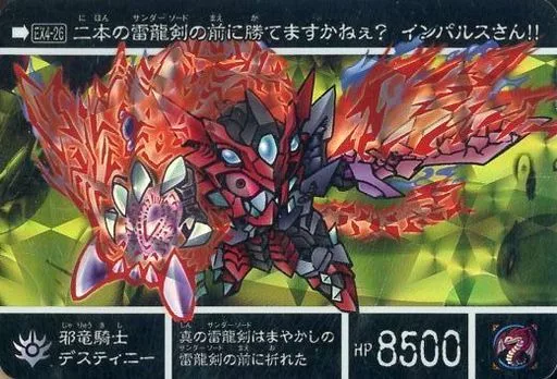 駿河屋 -<中古>EX4-26[プリズムタック]：邪竜騎士デスティニー