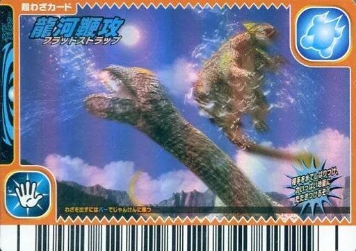 037：フラッドストラップ（龍河鞭攻）