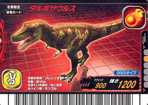 恐竜キング/冬季　024：タルボサウルス