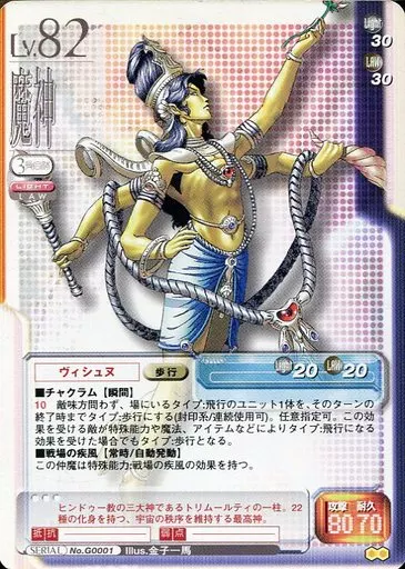 駿河屋 - 【買取】SERIAL No.G0001：ヴィシュヌ（女神転生（デビチル