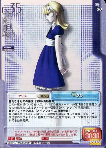 真・女神転生TCG アリス トレーディングカード No.G0099 四凶キラ 駿河屋 -<中古>SERIAL No.G0099：(ホロ)アリス（女神転生（デビチル