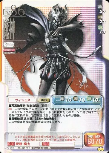駿河屋 - 【買取】SERIAL No.G0181：ヴィシュヌ（女神転生（デビチル
