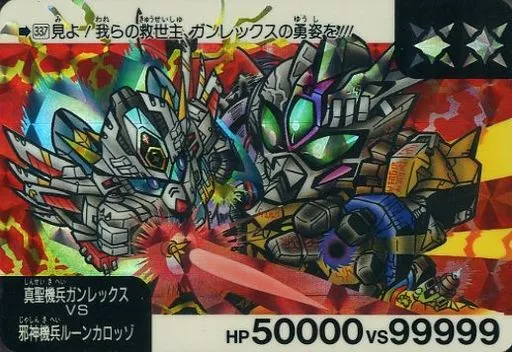 アニメ系トレカ/プリズム/SDガンダム　2[プリズム]：【不備有り】邪機兵ルーンカロッゾ 駿河屋 -<中古>0-88[プリズム]：邪神機兵ルーンカロッゾ（アニメ