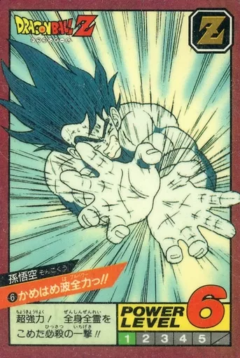 6[隠しプリズム]：かめはめ波全力っ!!(Cランク)