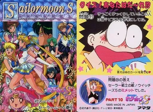 472[プリズム]：スーパーセーラームーン参上(Bランク)