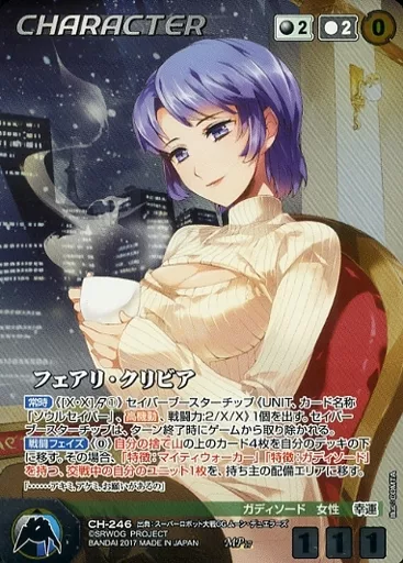CH-246[MP]：フェアリ・クリビア