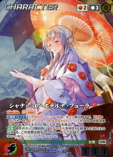 CH-244[MP]：シャナ=ミア・エテルナ・フューラ
