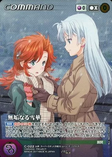 C-022[ORP]：無垢なる雪華