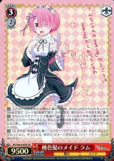 ヴァイスシュヴァルツ/SP/キャラ/ブースターパック　Re：ゼロから始める異世界生活　RZ/S46-030SP[SP]：(ホロ)桃色髪のメイド ラム(村川梨衣ピンク箔押しサイン入り)