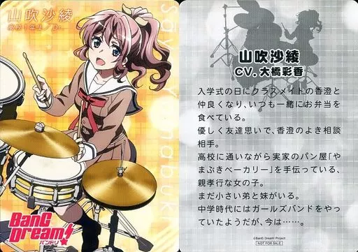 駿河屋 -<中古>山吹 沙綾（アニメ・ゲーム）