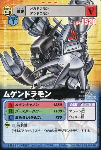 駿河屋 - 【買取】Dα-244[C]：ムゲンドラモン（旧デジモンカードゲーム）