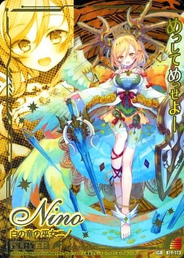 B19-113[IGR]：白の竜の巫女ニノ