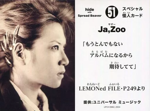 hide with Spread Beaver スペシャル怪人カード 10 美品 hide with Spread Beaver スペシャル怪人カード【No.39 怪人たちの休息