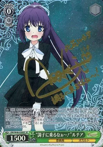 ヴァイス　Rewrite 調子に乗るなぁ〜！ ルチア SP サイン RR “調子に乗るなぁー!”ルチア 買取 | TVアニメ「Rewrite」 | ヴァイス